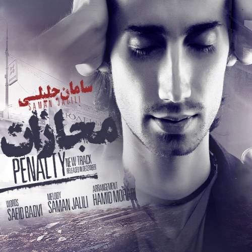 کاور آهنگ مجازات از سامان جلیلی