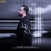 کاور آهنگ ساقی از سامان جلیلی
