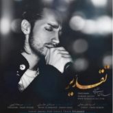 کاور آهنگ تقدیر از سامان جلیلی