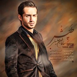 کاور آهنگ طپش از سامان جلیلی