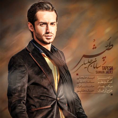 کاور آهنگ طپش از سامان جلیلی
