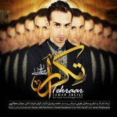 کاور آهنگ تکرار از سامان جلیلی