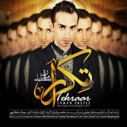 کاور آهنگ تکرار از سامان جلیلی