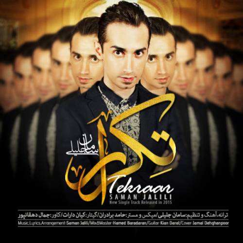 کاور آهنگ تکرار از سامان جلیلی