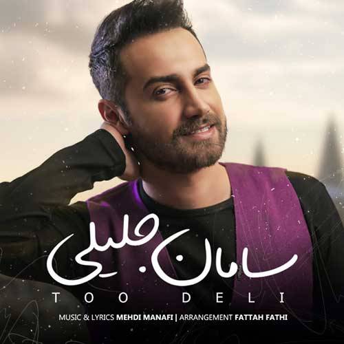 کاور آهنگ تو دلی از سامان جلیلی