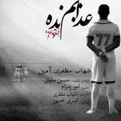 کاور آهنگ عذابم نده از شهاب مظفری