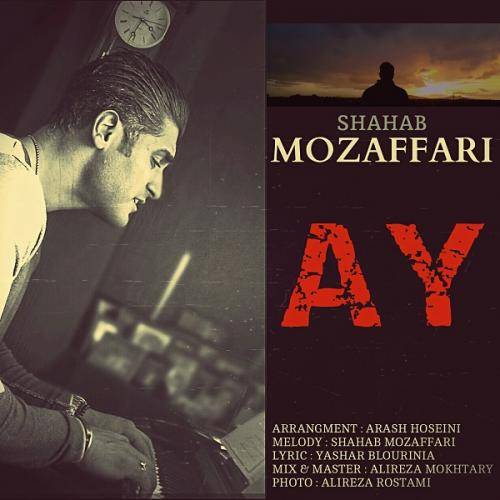 کاور آهنگ آی از شهاب مظفری