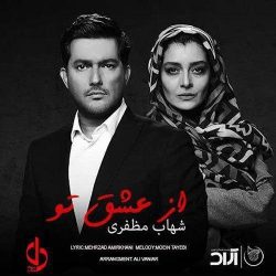 کاور آهنگ از عشق تو از شهاب مظفری
