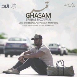 کاور آهنگ قسم از شهاب مظفری