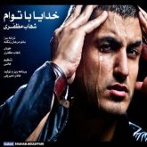 کاور آهنگ خدا با توام از شهاب مظفری