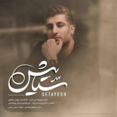 کاور آهنگ ستایش از شهاب مظفری