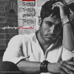 کاور آهنگ شاهزاده از شهاب مظفری