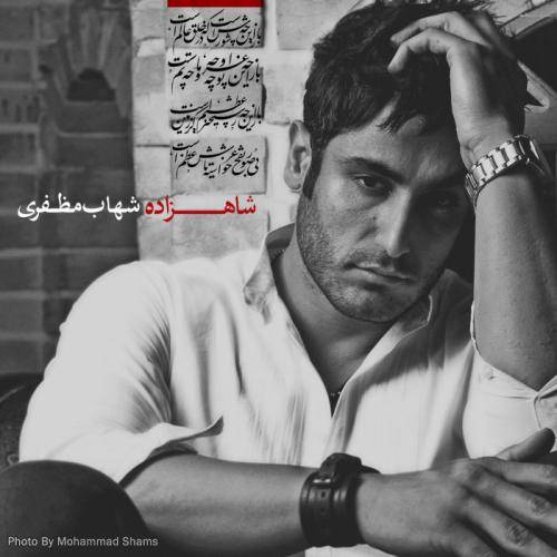 کاور آهنگ شاهزاده از شهاب مظفری