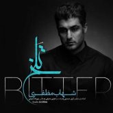 کاور آهنگ تلخ از شهاب مظفری