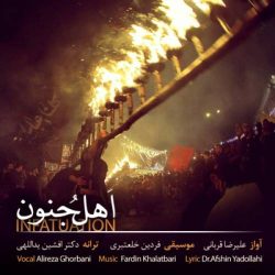 کاور آهنگ اهل جنون از علیرضا قربانی
