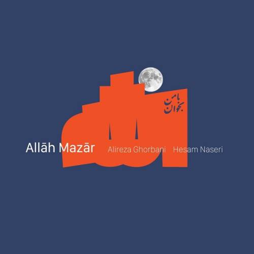 کاور آهنگ الله مزار از علیرضا قربانی