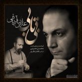 کاور آهنگ بی تابی از علیرضا قربانی
