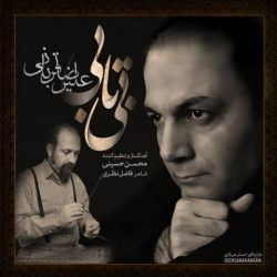 کاور آهنگ بی تابی از علیرضا قربانی