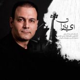 کاور آهنگ ای باران از علیرضا قربانی