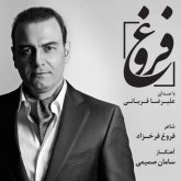 کاور آهنگ فروغ از علیرضا قربانی