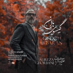 کاور آهنگ گیسوی باران از علیرضا قربانی