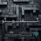 کاور آهنگ گفت و گو از علیرضا قربانی
