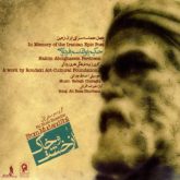 کاور آهنگ ایران زمین از علیرضا قربانی