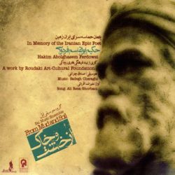 کاور آهنگ ایران زمین از علیرضا قربانی