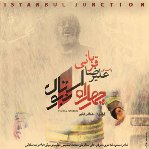 کاور آهنگ چهارراه استانبول از علیرضا قربانی