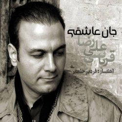 کاور آهنگ جان عاشقی از علیرضا قربانی