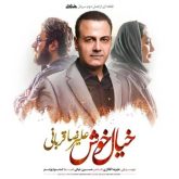 کاور آهنگ خیال خوش از علیرضا قربانی