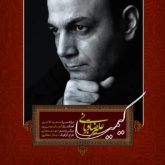 کاور آهنگ کیمیا از علیرضا قربانی