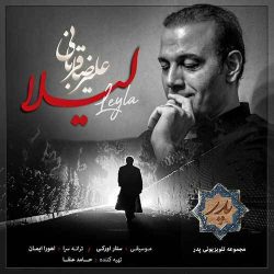 کاور آهنگ لیلا از علیرضا قربانی