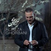 کاور آهنگ مرا ببخش از علیرضا قربانی