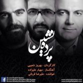 کاور آهنگ پرده نشین از علیرضا قربانی