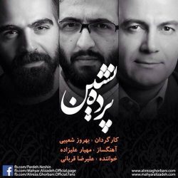 کاور آهنگ پرده نشین از علیرضا قربانی
