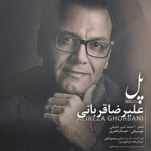 کاور آهنگ پل از علیرضا قربانی