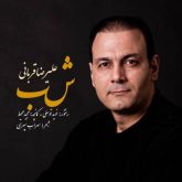 کاور آهنگ شب از علیرضا قربانی
