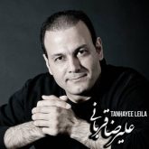 کاور آهنگ تنهایی لیلا از علیرضا قربانی