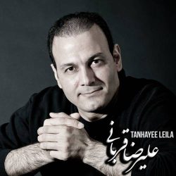 کاور آهنگ تنهایی لیلا از علیرضا قربانی