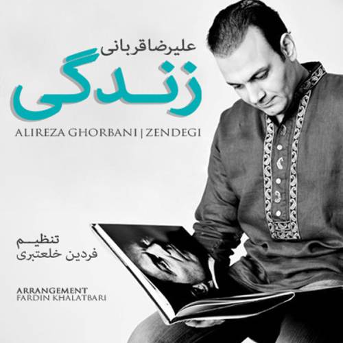 کاور آهنگ زندگی از علیرضا قربانی