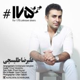 کاور آهنگ ۱۷۵ از علیرضا طلیسچی