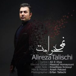 کاور آهنگ نمیخوامت از علیرضا طلیسچی