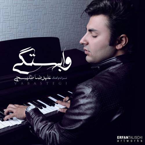 کاور آهنگ وابستگی از علیرضا طلیسچی