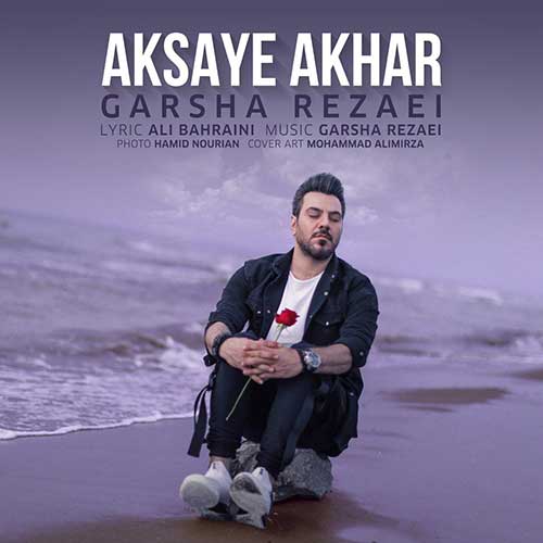 کاور آهنگ عکسای آخر از گرشا رضایی