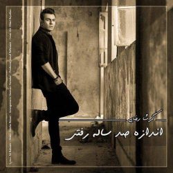 کاور آهنگ اندازه صد ساله رفتی از گرشا رضایی