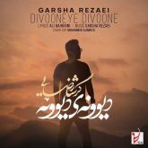 کاور آهنگ دیوونه ی دیوونه از گرشا رضایی