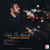 کاور آهنگ عشق بی آزارم از گرشا رضایی