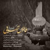 کاور آهنگ فانوس تنهایی از گرشا رضایی