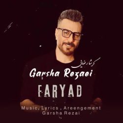کاور آهنگ فریاد از گرشا رضایی